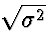 $\sqrt{\sigma^2}$